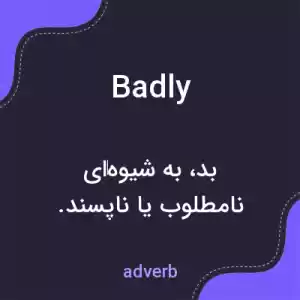 معنی badly به فارسی