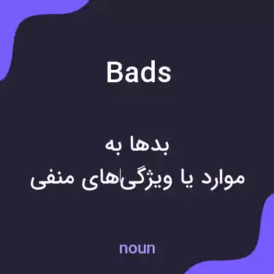 معنی bads به فارسی معنی bads به فارسی