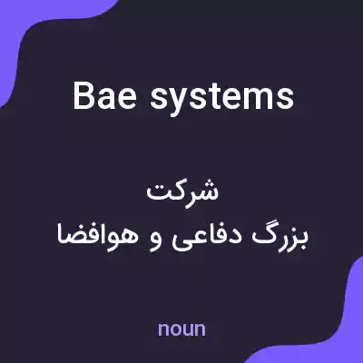 معنی bae systems به فارسی معنی bae systems به فارسی