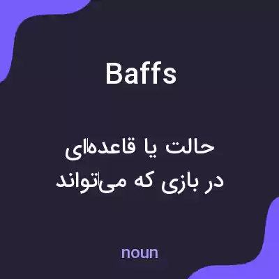 معنی baffs به فارسی معنی baffs به فارسی