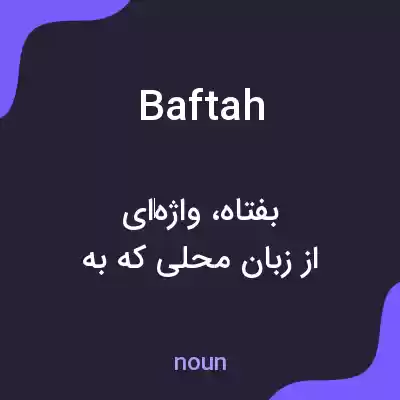 معنی baftah به فارسی معنی baftah به فارسی