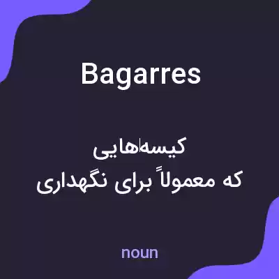 معنی bagarres به فارسی معنی bagarres به فارسی