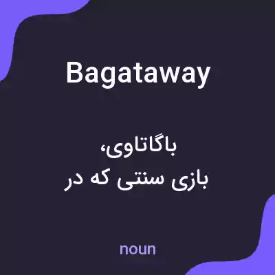 معنی bagataway به فارسی معنی bagataway به فارسی