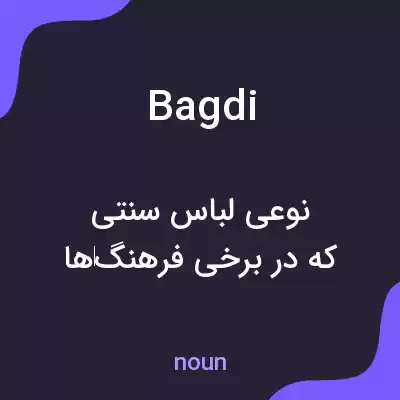 معنی bagdi به فارسی معنی bagdi به فارسی