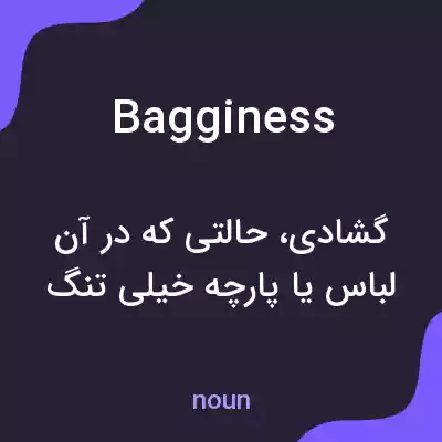 معنی bagginess به فارسی معنی bagginess به فارسی