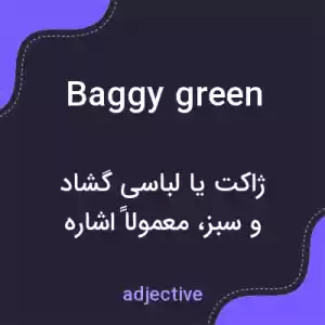 معنی baggy green به فارسی