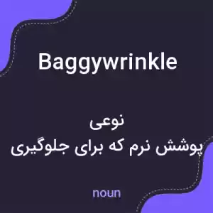 معنی baggywrinkle به فارسی معنی baggywrinkle به فارسی