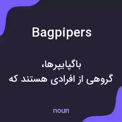 معنی bagpipers به فارسی معنی bagpipers به فارسی