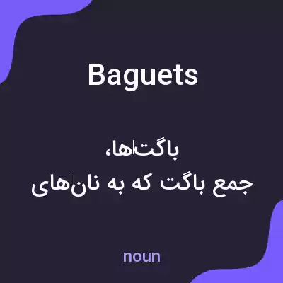 معنی baguets به فارسی معنی baguets به فارسی