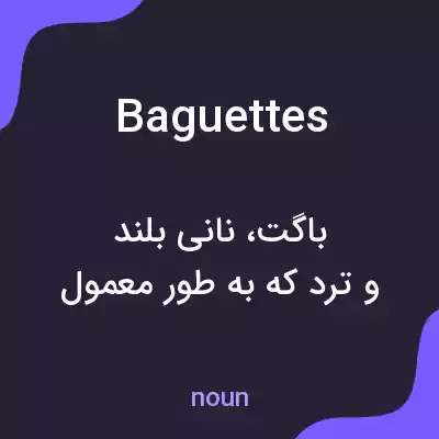 معنی baguettes به فارسی معنی baguettes به فارسی