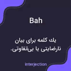 معنی bah به فارسی معنی bah به فارسی