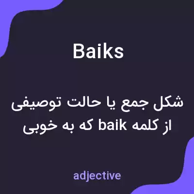 معنی baiks به فارسی معنی baiks به فارسی