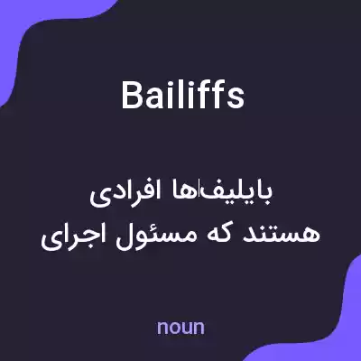 معنی bailiffs به فارسی معنی bailiffs به فارسی