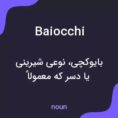 معنی baiocchi به فارسی معنی baiocchi به فارسی