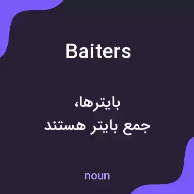 معنی baiters به فارسی معنی baiters به فارسی