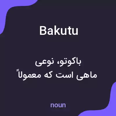 معنی bakutu به فارسی معنی bakutu به فارسی
