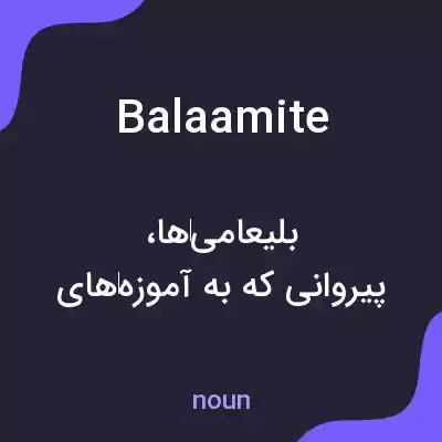 معنی balaamite به فارسی معنی balaamite به فارسی
