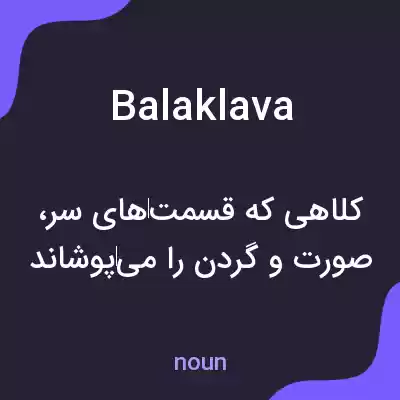 معنی balaklava به فارسی معنی balaklava به فارسی