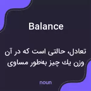 معنی balance به فارسی معنی balance به فارسی