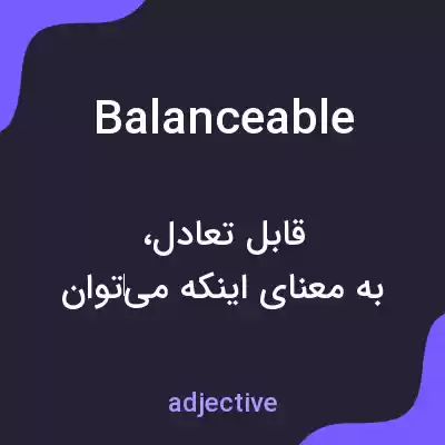 معنی balanceable به فارسی معنی balanceable به فارسی