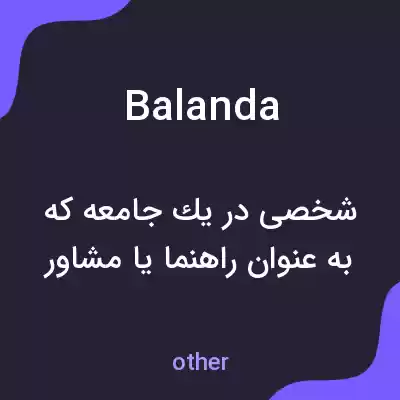 معنی balanda به فارسی معنی balanda به فارسی