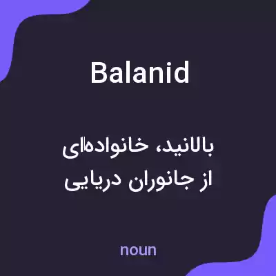 معنی balanid به فارسی معنی balanid به فارسی