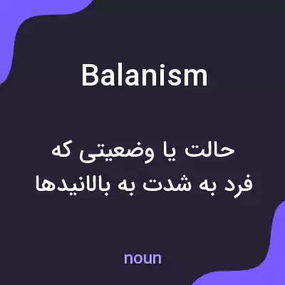معنی balanism به فارسی