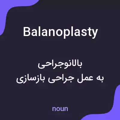 معنی balanoplasty به فارسی معنی balanoplasty به فارسی