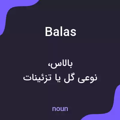 معنی balas به فارسی معنی balas به فارسی