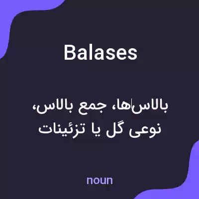معنی balases به فارسی معنی balases به فارسی