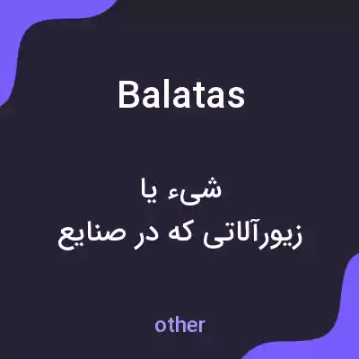 معنی balatas به فارسی معنی balatas به فارسی