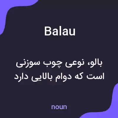 معنی balau به فارسی معنی balau به فارسی