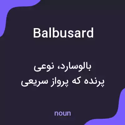 معنی balbusard به فارسی معنی balbusard به فارسی