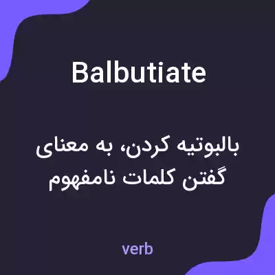 معنی balbutiate به فارسی معنی balbutiate به فارسی
