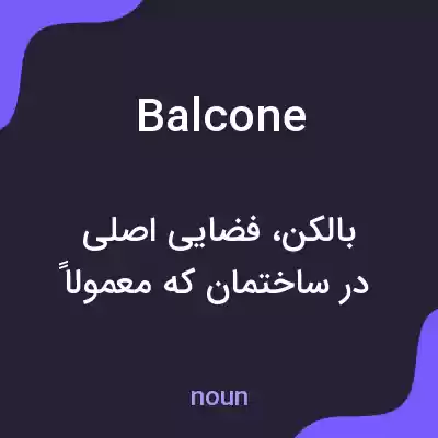 معنی balcone به فارسی معنی balcone به فارسی