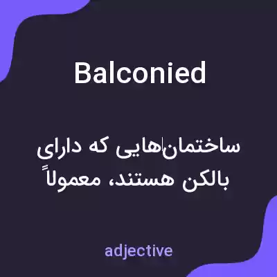 معنی balconied به فارسی معنی balconied به فارسی