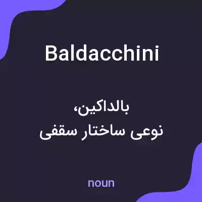 معنی baldacchini به فارسی معنی baldacchini به فارسی
