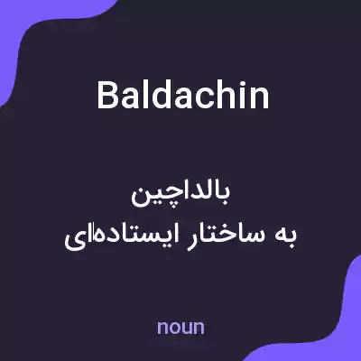 معنی baldachin به فارسی