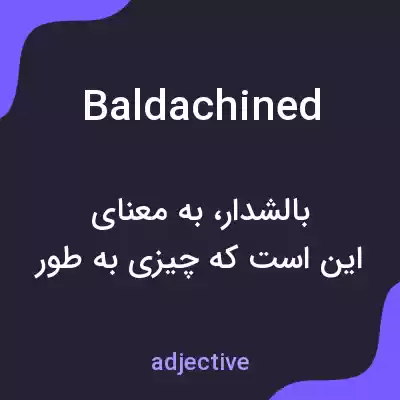 معنی baldachined به فارسی معنی baldachined به فارسی
