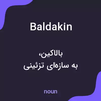 معنی baldakin به فارسی