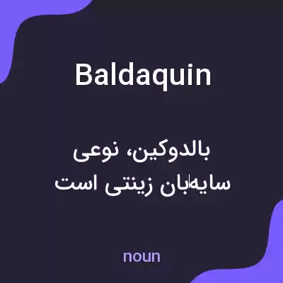 معنی baldaquin به فارسی معنی baldaquin به فارسی