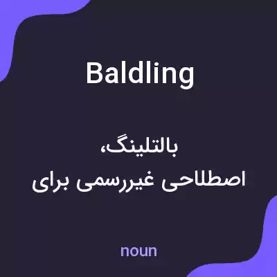 معنی baldling به فارسی معنی baldling به فارسی