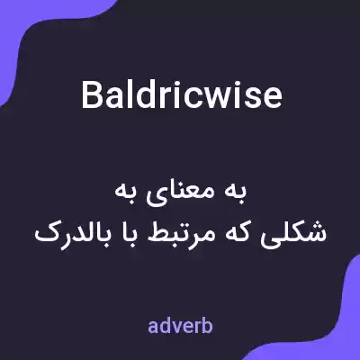 معنی baldricwise به فارسی معنی baldricwise به فارسی