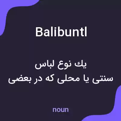 معنی balibuntl به فارسی معنی balibuntl به فارسی