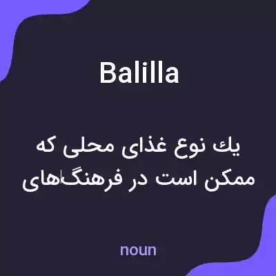معنی balilla به فارسی معنی balilla به فارسی