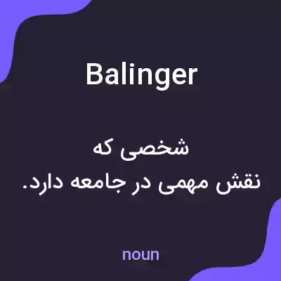 معنی balinger به فارسی معنی balinger به فارسی