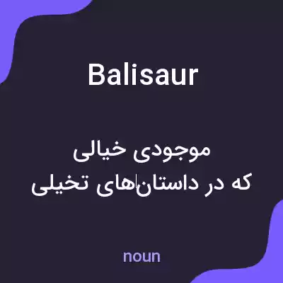معنی balisaur به فارسی معنی balisaur به فارسی