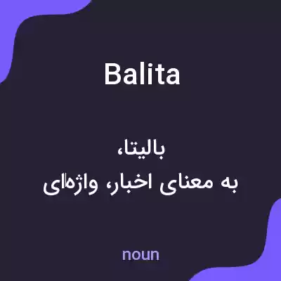 معنی balita به فارسی معنی balita به فارسی