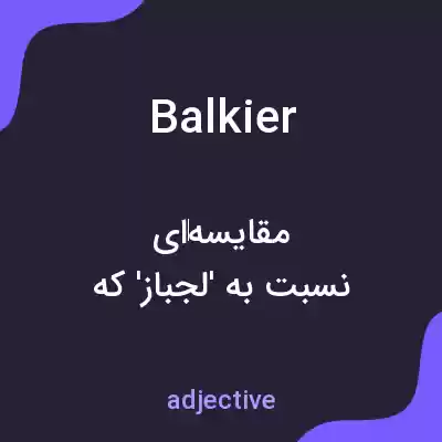 معنی balkier به فارسی معنی balkier به فارسی
