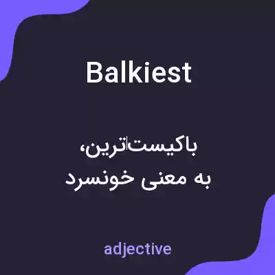 معنی balkiest به فارسی معنی balkiest به فارسی